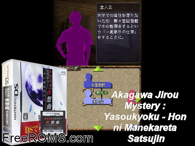 Akagawa Jiro Mystery - Yasoukyoku - Hon ni Manekareta Satsujin Japan NDS game showing 3D box cover and gameplay screenshot