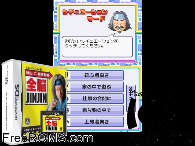 Akiyama Jin Kyouju Kanshuu - Zennou Jinjin Japan NDS game showing 3D box cover and gameplay screenshot
