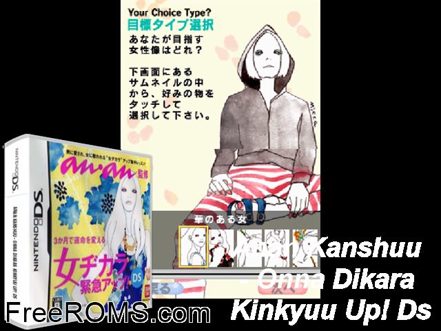 Anan Kanshuu - Onna Jikara Kinkyuu Up! DS Japan NDS game showing 3D box cover and gameplay screenshot