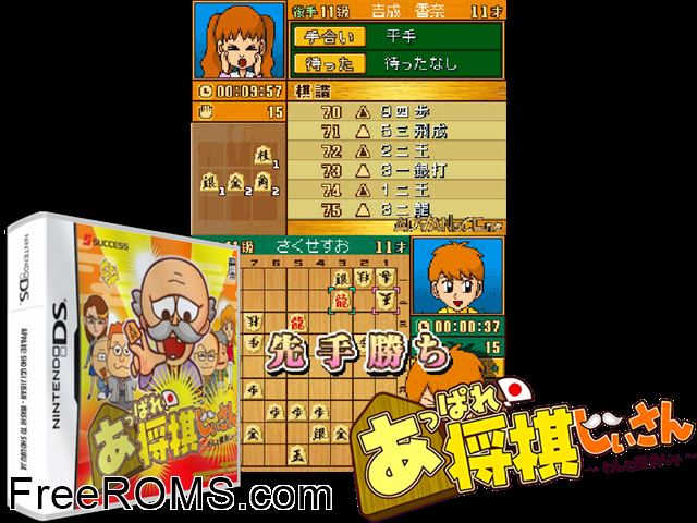 Appare! Shogi Jiisan - Washi to Shoubu ja Japan NDS game showing 3D box cover and gameplay screenshot