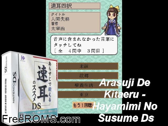 Arasuji de Kitaeru Hayamimi no Susume DS Japan NDS game showing 3D box cover and gameplay screenshot