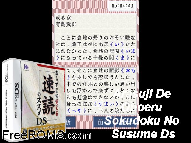 Arasuji de Oboeru Sokudoku no Susume DS Japan NDS game showing 3D box cover and gameplay screenshot