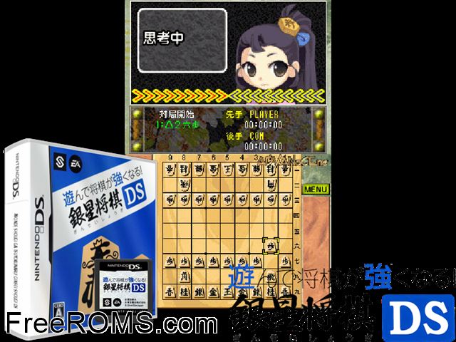 Asonde Shogi ga Tsuyoku naru!! Ginsei Shogi DS Japan NDS game showing 3D box cover and gameplay screenshot