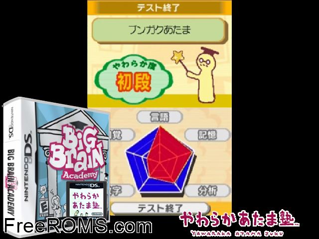 Big Brain Academy NDS game showing 3D box cover and gameplay screenshot