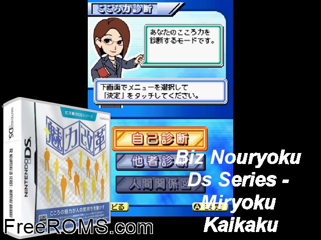 Biz Nouryoku DS Series - Miryoku Kaikaku Japan NDS game showing 3D box cover and gameplay screenshot