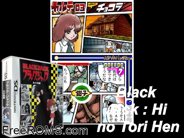 Black Jack - Hi no Tori Hen Japan NDS game showing 3D box cover and gameplay screenshot