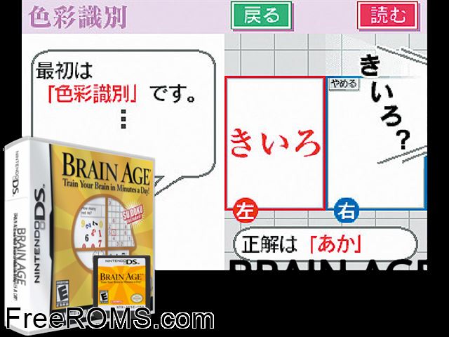 Brain Age - Train Your Brain in Minutes a Day! NDS game showing 3D box cover and gameplay screenshot