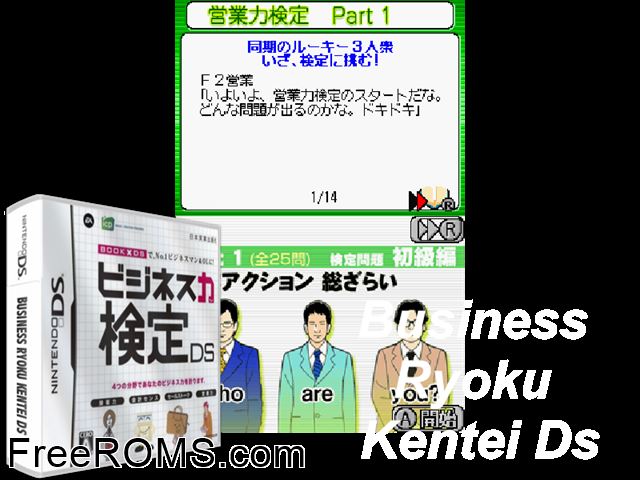 Business Ryoku Kentei DS Japan NDS game showing 3D box cover and gameplay screenshot