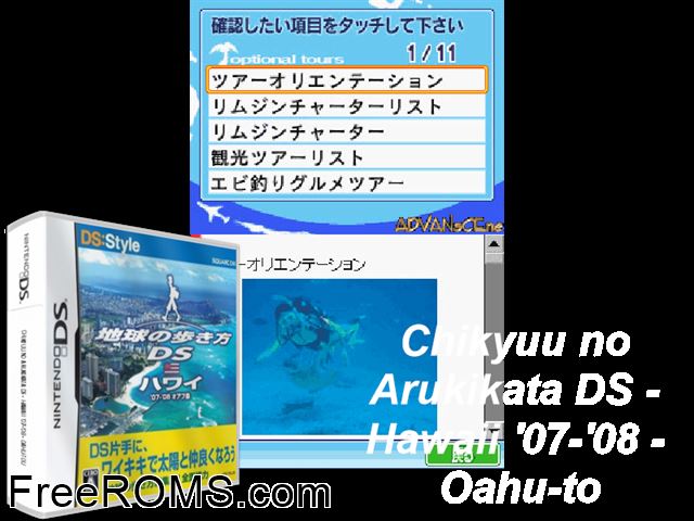 Chikyuu no Arukikata DS - Hawaii Japan NDS game showing 3D box cover and gameplay screenshot
