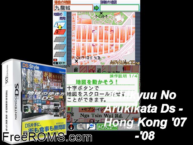 Chikyuu no Arukikata DS - Hong Kong Japan NDS game showing 3D box cover and gameplay screenshot
