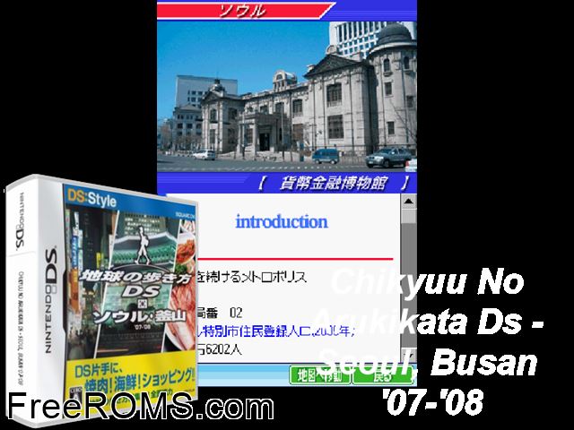 Chikyuu no Arukikata DS - Seoul Busan 07-08 Japan NDS game showing 3D box cover and gameplay screenshot