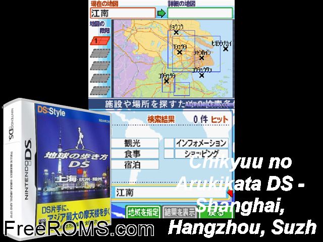 Chikyuu no Arukikata DS - Shanghai Hangzhou Suzhou Japan NDS game showing 3D box cover and gameplay screenshot