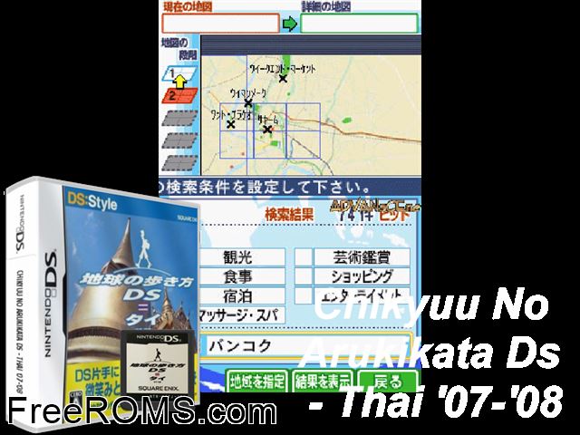 Chikyuu no Arukikata DS - Thai Japan NDS game showing 3D box cover and gameplay screenshot