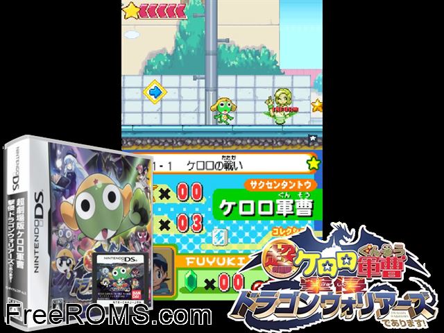 Chou Gekijouban Keroro Gunsou - Gekishin Dragon Warriors de Arimasu! Japan NDS game showing 3D box cover and gameplay screenshot