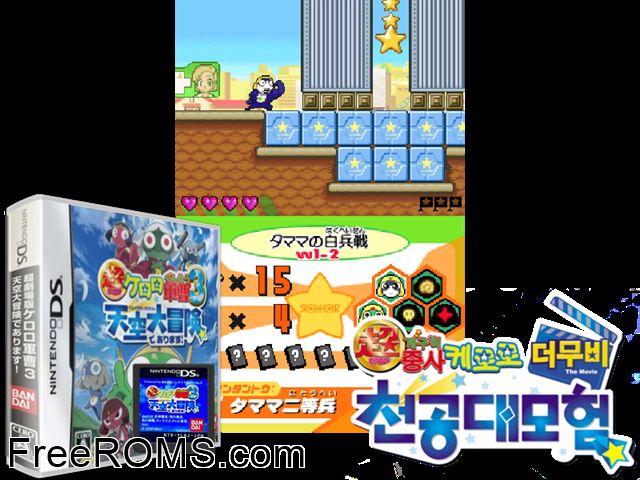 Chou Gekijouban Keroro Gunsou 3 - Tenkuu Daibouken de Arimasu! Japan NDS game showing 3D box cover and gameplay screenshot