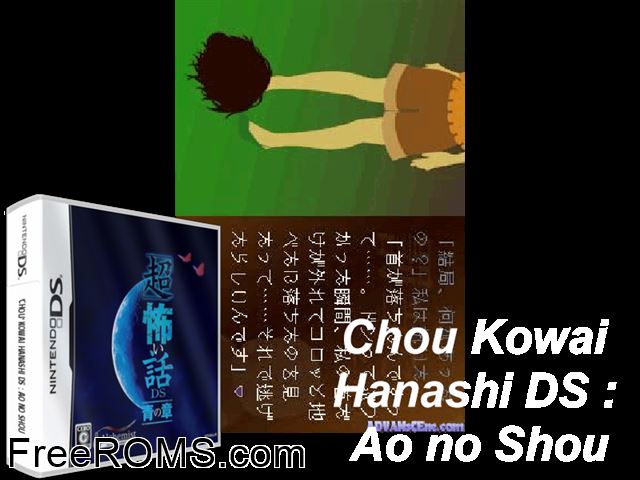 Chou Kowai Hanashi DS - Ao no Shou Japan NDS game showing 3D box cover and gameplay screenshot
