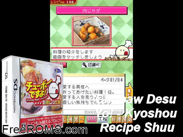 Chubaw Desuyo! - Kyoshou Recipe Shuu Japan NDS game showing 3D box cover and gameplay screenshot