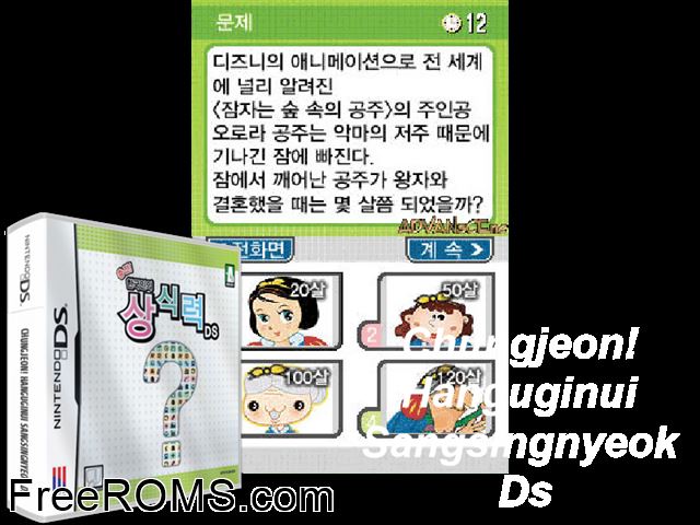 Chungjeon! Hanguginui Sangsingnyeok DS NDS game showing 3D box cover and gameplay screenshot