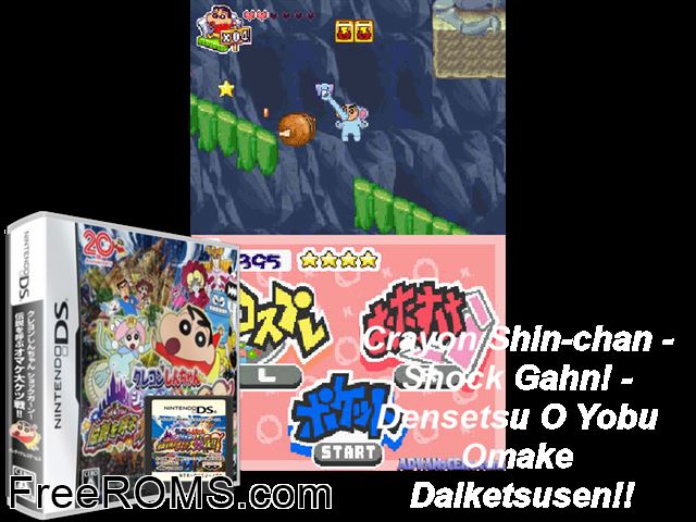 Crayon Shin-Chan Shokkugan Densetsu wo Yobu Omake Daiketsusen Japan NDS game showing 3D box cover and gameplay screenshot