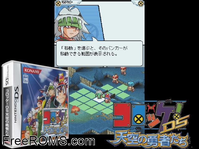 Croket! DS - Tenkuu no Yuushatachi Japan NDS game showing 3D box cover and gameplay screenshot