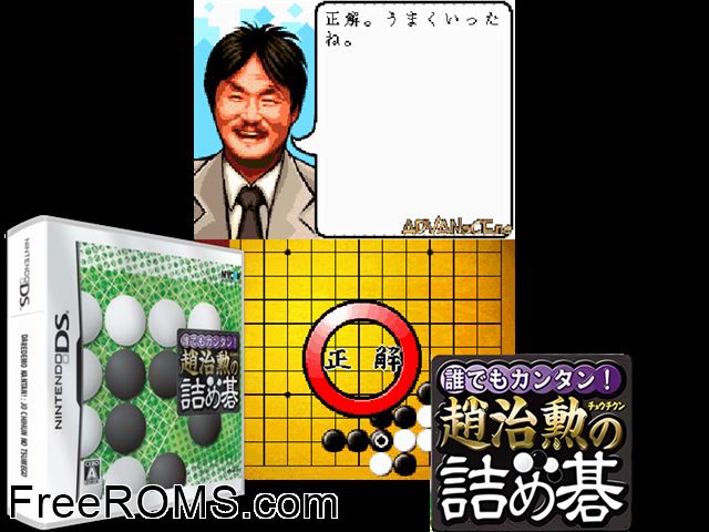Daredemo Kantan! Chou Chikun no Tsume Go Japan NDS game showing 3D box cover and gameplay screenshot