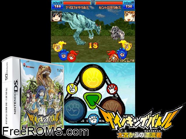 Dino King Battle - Taiko Kara no Hyuuryuusha Japan NDS game showing 3D box cover and gameplay screenshot