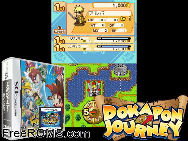 Dokapon Journey! Nakayoku Kenka Shite Japan NDS game showing 3D box cover and gameplay screenshot