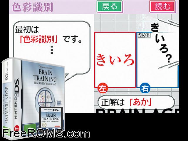 Dr Kawashimas Brain Training - How Old Is Your Brain NDS game showing 3D box cover and gameplay screenshot