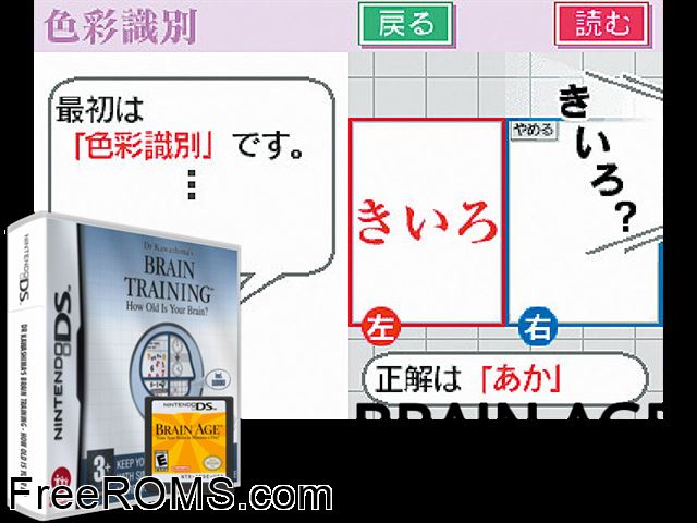 Dr Kawashimas Brain Training - How Old Is Your Brain Europe NDS game showing 3D box cover and gameplay screenshot
