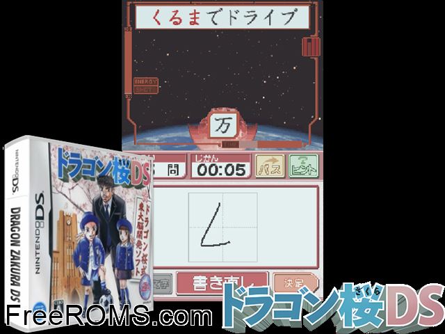Dragon Zakura DS Japan NDS game showing 3D box cover and gameplay screenshot