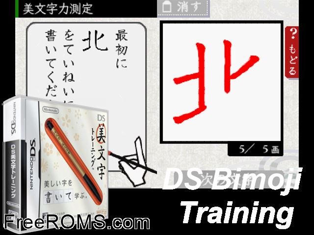 DS Bimoji Training Japan NDS game showing 3D box cover and gameplay screenshot