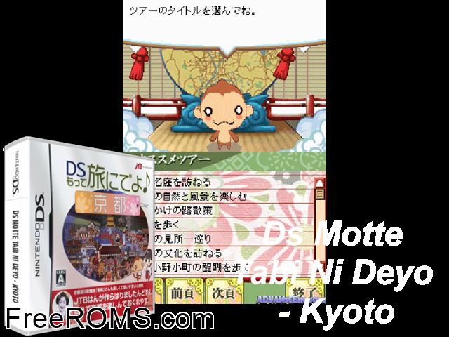 DS Motte Tabi ni Deyo - Kyoto Japan NDS game showing 3D box cover and gameplay screenshot