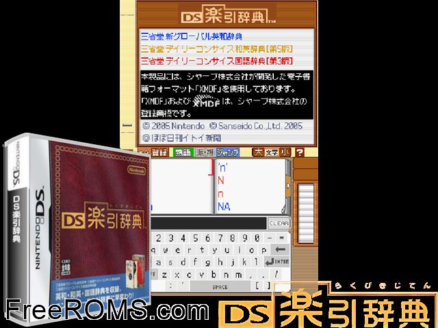 DS Rakubiki Jiten Japan NDS game showing 3D box cover and gameplay screenshot