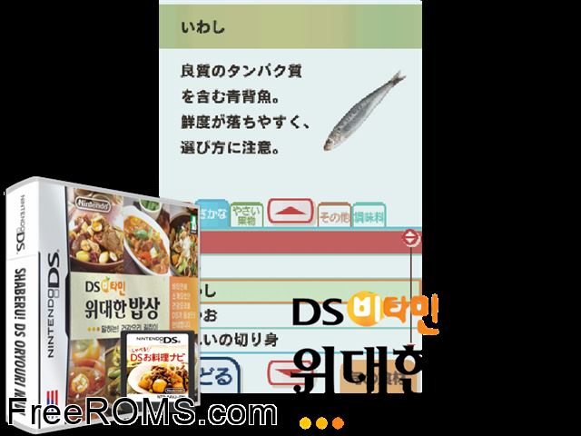 DS Vitamin - Health Food Guide! NDS game showing 3D box cover and gameplay screenshot
