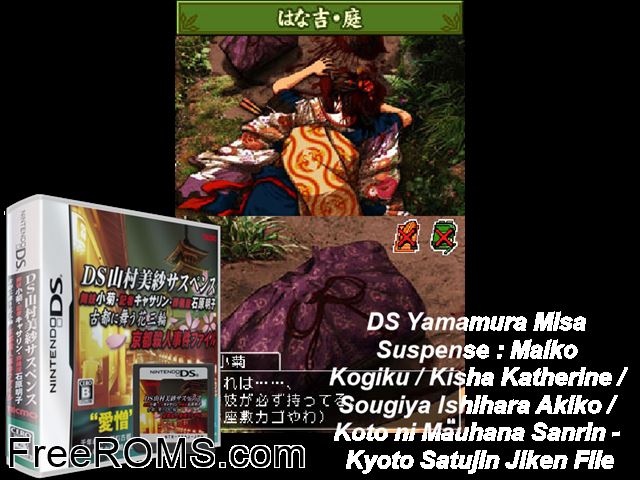 DS Yamamura Misa Suspense - Kyoto Satsujin Jiken File Japan NDS game showing 3D box cover and gameplay screenshot