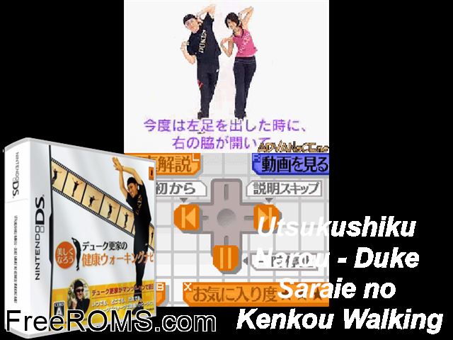 Duke Saraie no Kenkou Walking Navi Japan NDS game showing 3D box cover and gameplay screenshot