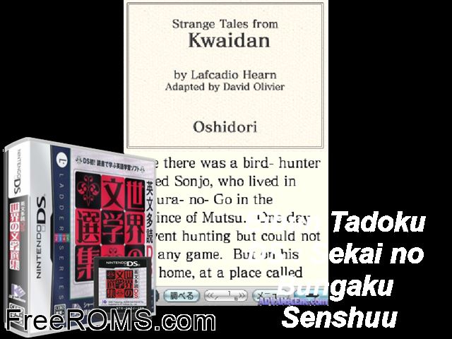 Eibun Tadoku DS - Sekai no Bungaku Senshuu Japan NDS game showing 3D box cover and gameplay screenshot