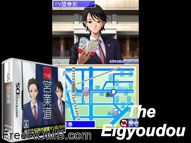 Eigyoudou, The Japan NDS game showing 3D box cover and gameplay screenshot