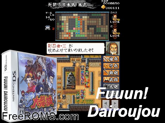 Fuuun! Dairoujou Japan NDS game showing 3D box cover and gameplay screenshot