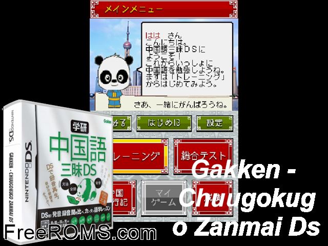 Gakken - Chuugokugo Zanmai DS Japan NDS game showing 3D box cover and gameplay screenshot