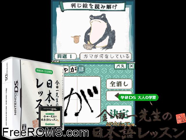 Gakken DS - Otona no Gakushuu Kintaichi Sensei no Nihongo Lesson Japan NDS game showing 3D box cover and gameplay screenshot