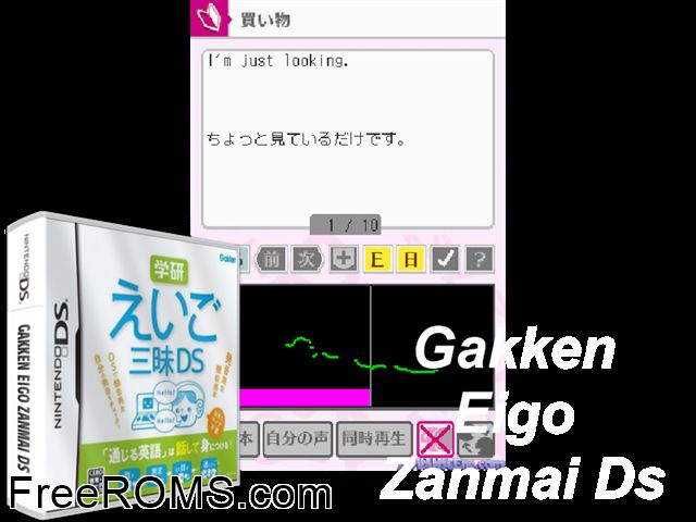 Gakken Eigo Zanmai DS Japan NDS game showing 3D box cover and gameplay screenshot