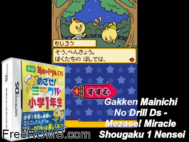 Gakken Mainichi no Drill DS - Mezase! Miracle Shougaku 1 Nensei Japan NDS game showing 3D box cover and gameplay screenshot