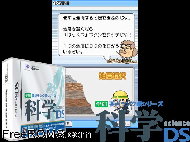 Gakken Youten Rank Jun Series - Kagaku DS Japan NDS game showing 3D box cover and gameplay screenshot