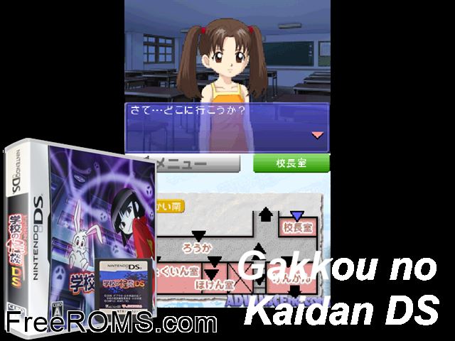 Gakkou no Kaidan DS Japan NDS game showing 3D box cover and gameplay screenshot