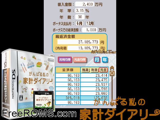 Ganbaru Watashi no Kakei Diary Japan NDS game showing 3D box cover and gameplay screenshot