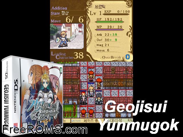 Geojisui Yunmugok Rondo NDS game showing 3D box cover and gameplay screenshot