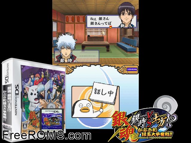 Gintama - Gintoki vs Hijikata! Kabukichou Gintama Dai Soudatsusen!! Japan NDS game showing 3D box cover and gameplay screenshot