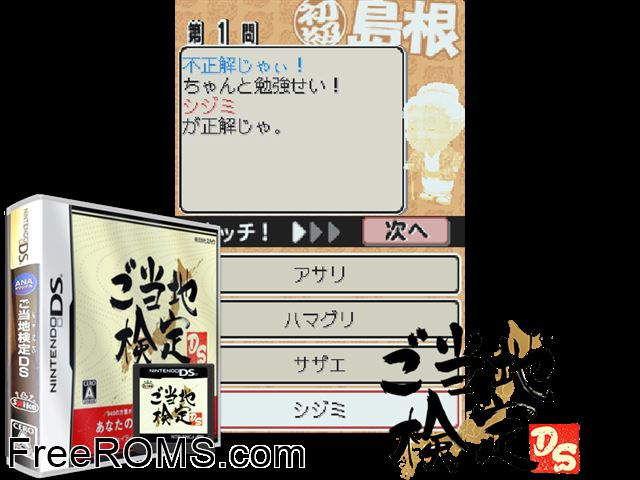 Gotouchi Kentei DS Japan NDS game showing 3D box cover and gameplay screenshot