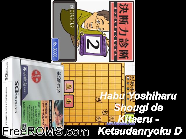 Habu Yoshiharu Shougi de Kitaeru - Ketsudanryoku Japan NDS game showing 3D box cover and gameplay screenshot